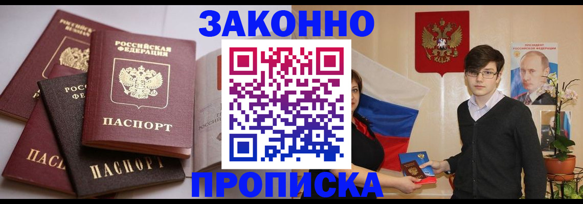 временная регистрация в квартире в Заозёрном
