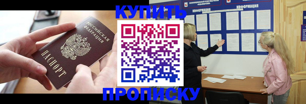 прописка 2025 в Заозёрном