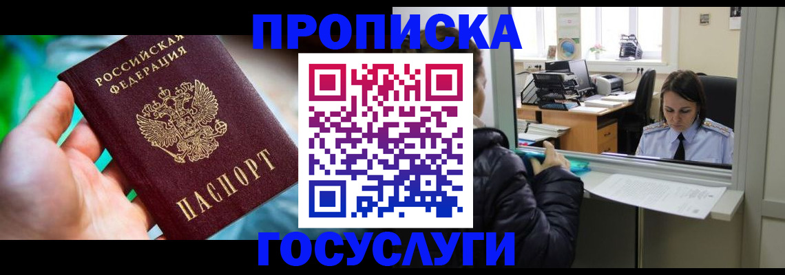 где прописаться в Заозёрном