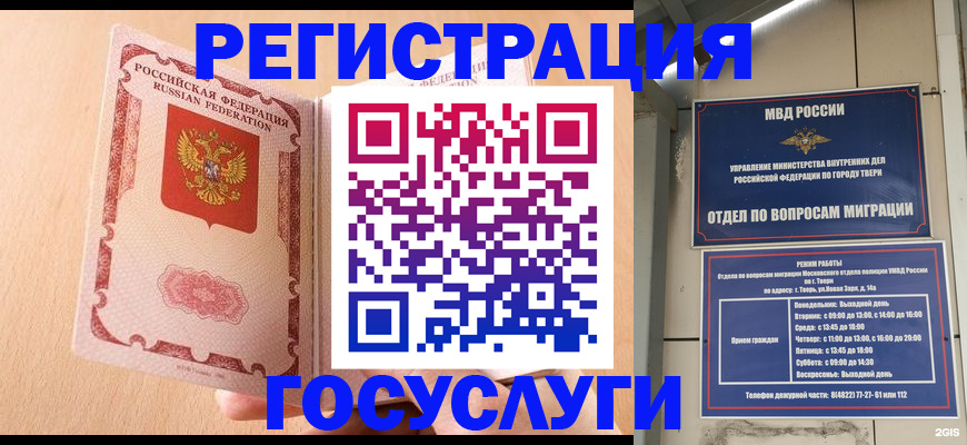 временная регистрация недорого в Заозёрном