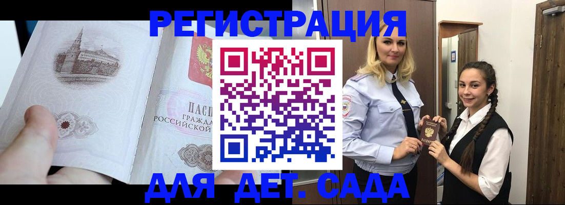 временная регистрация купить в Заозёрном