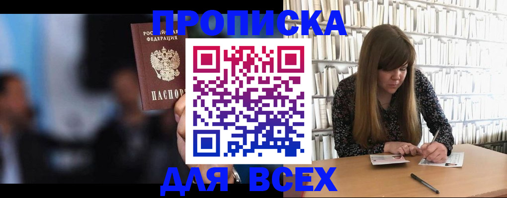 прописка законно в Заозёрном