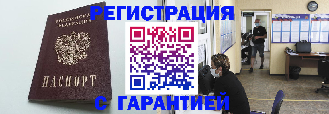 временная регистрация недорого в Заозёрном